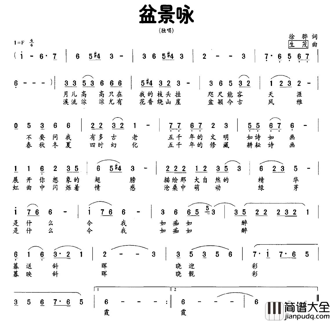 盆景咏简谱_徐骅词/生茂曲