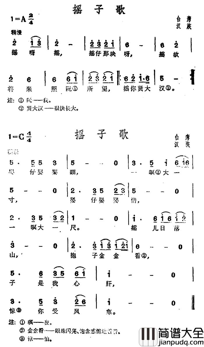 摇子歌简谱_台湾民歌