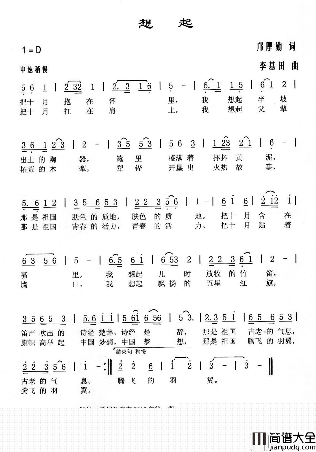 想起简谱_邝厚勤词_李基田曲