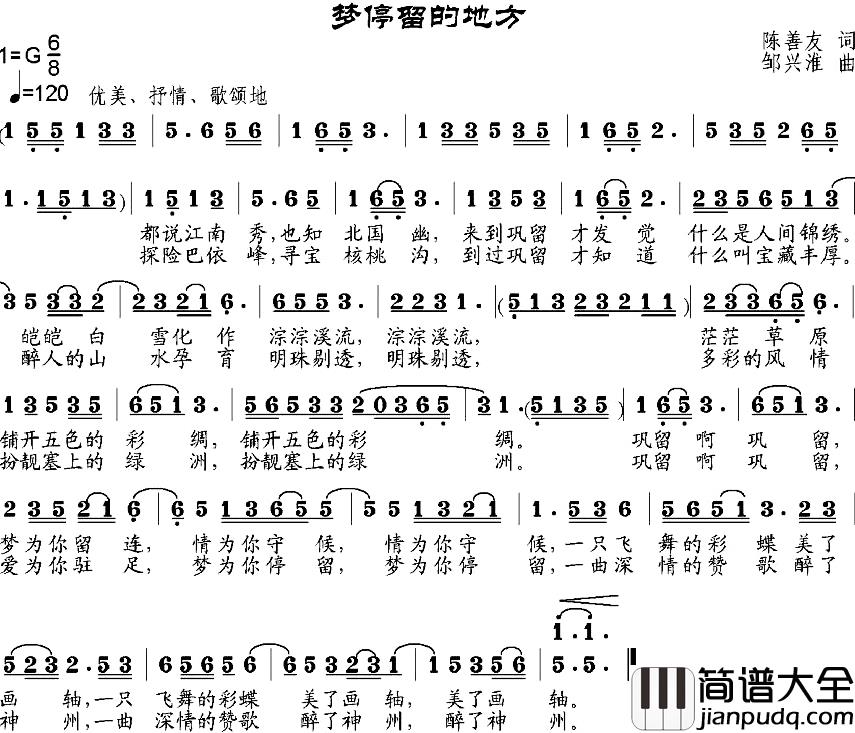梦停留的地方简谱_陈善友词_邹兴淮曲