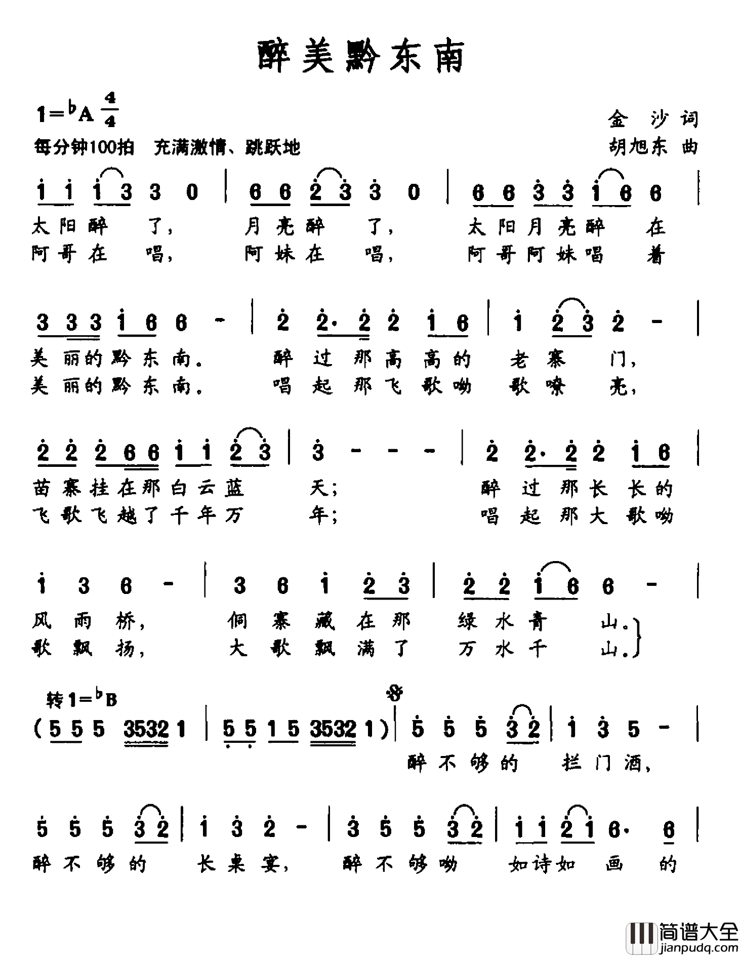 醉美黔东南简谱_金沙词/胡旭东曲