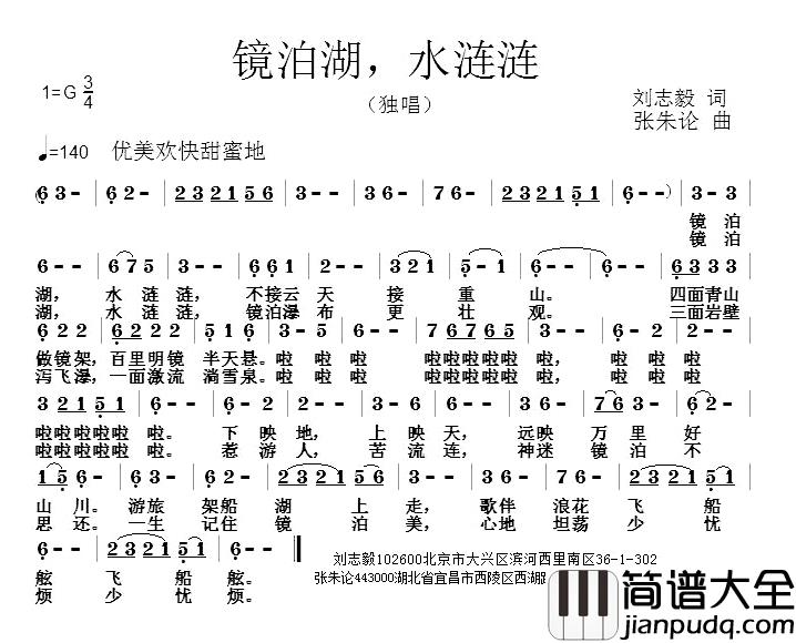 镜泊湖，水涟涟简谱_刘志毅词/张朱论曲