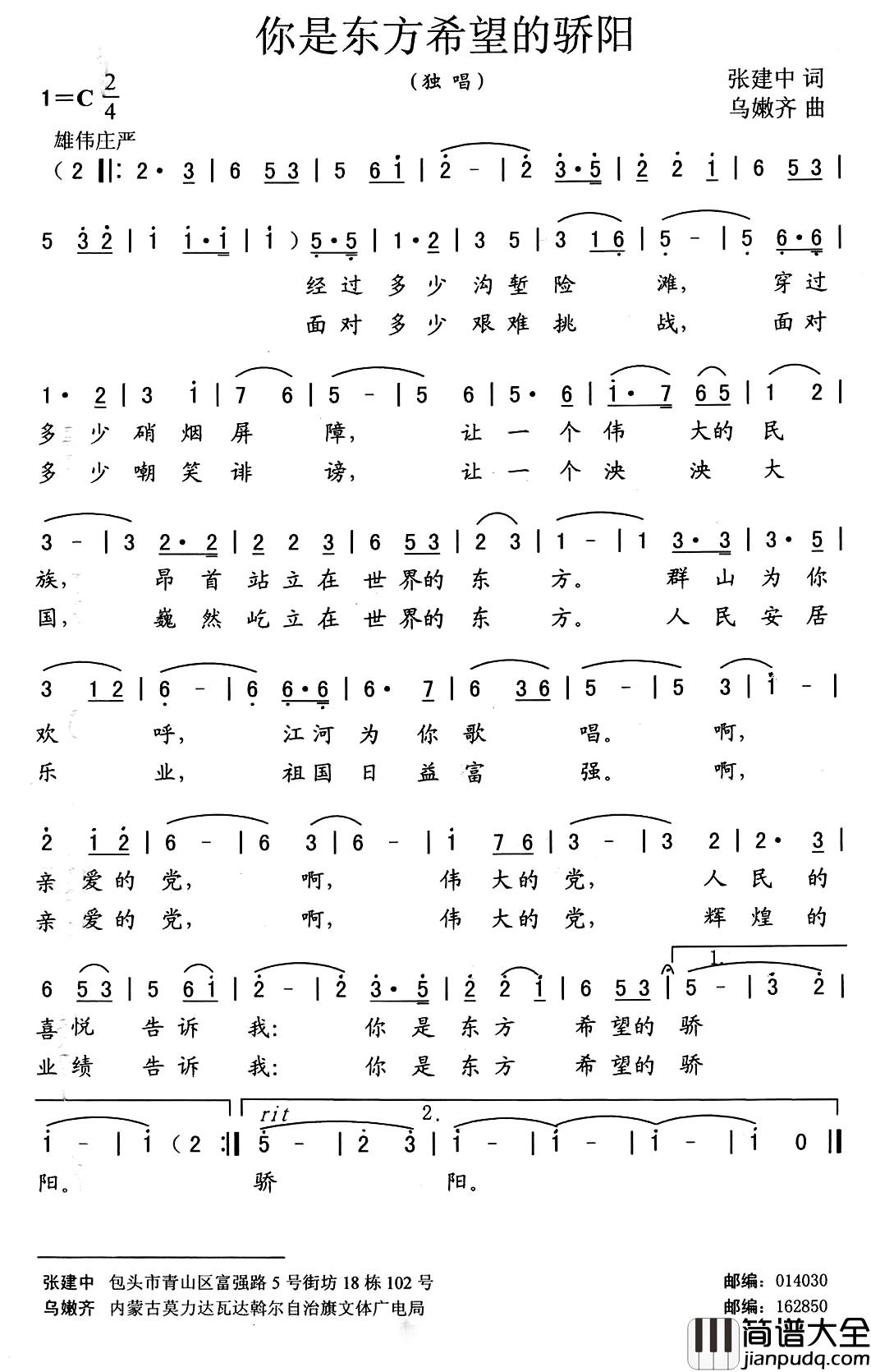 你是东方希望的骄阳简谱_张建中词/乌嫩齐曲
