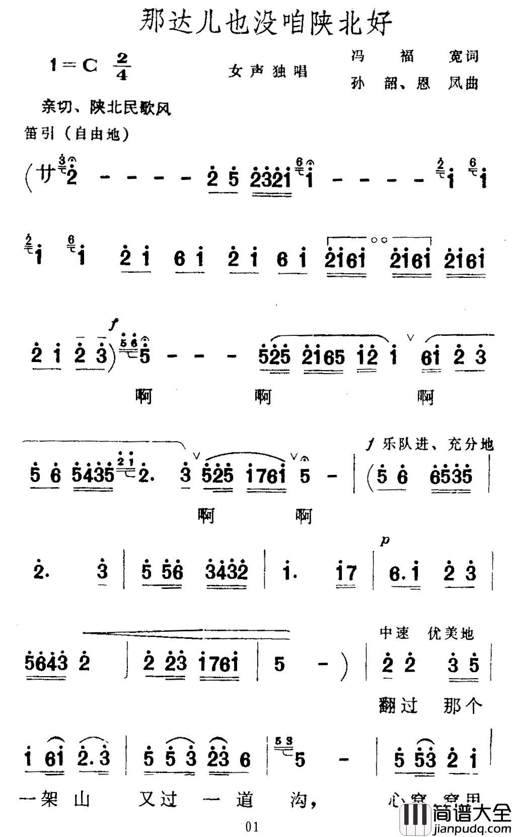 那达尔也没咱陕北好简谱_冯福宽、等词/孙韶曲