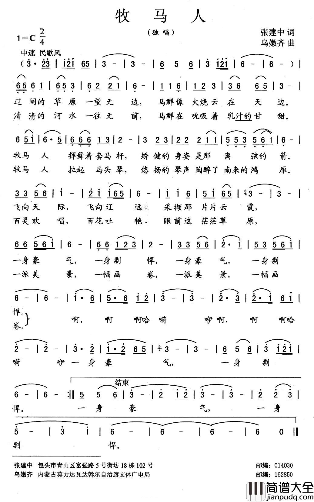 牧马人简谱_张建中词_乌嫩齐曲