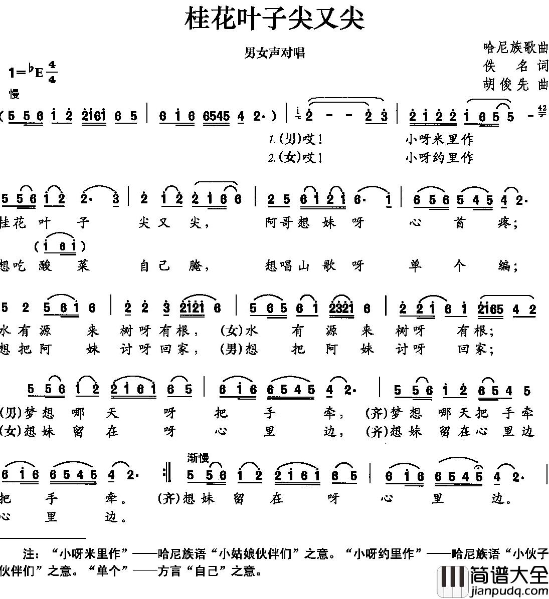 桂花叶子尖又尖简谱_佚名词/胡俊先曲
