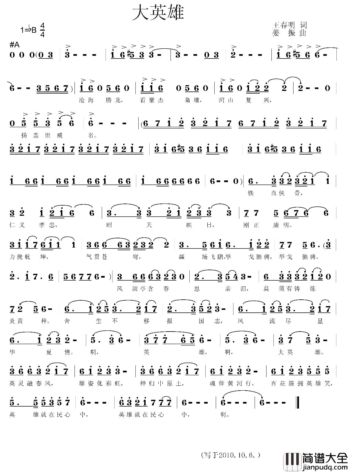 大英雄简谱_王春明词_姜振曲