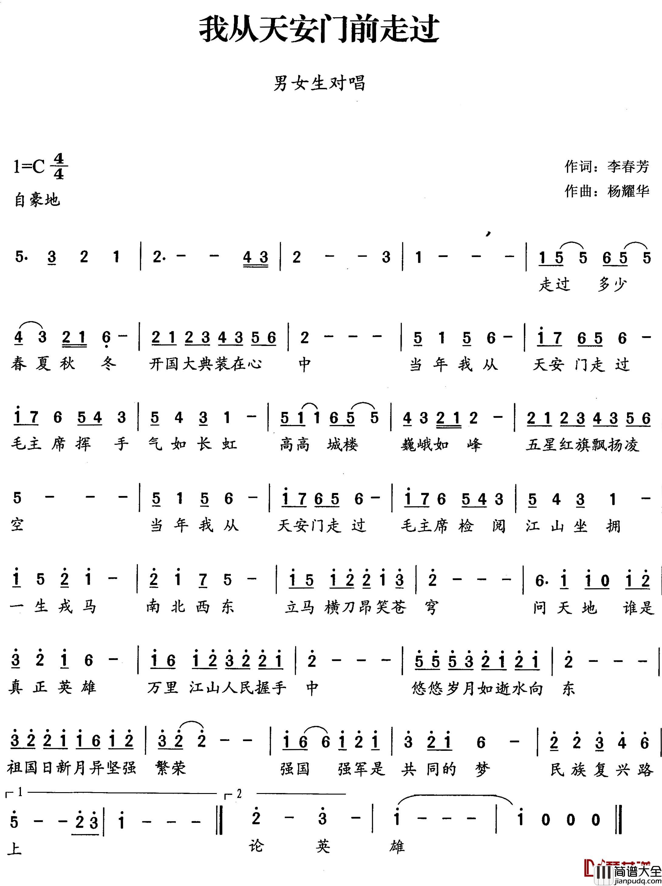 我从天安门前走过简谱_李春芳词_杨耀华曲