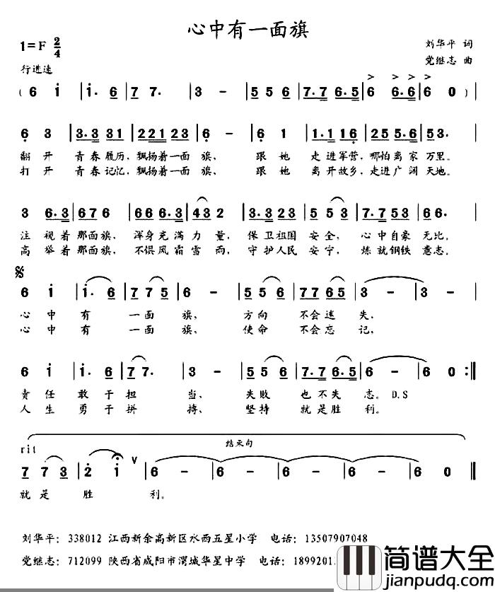 心中有一面旗简谱_刘华平词/党继志曲