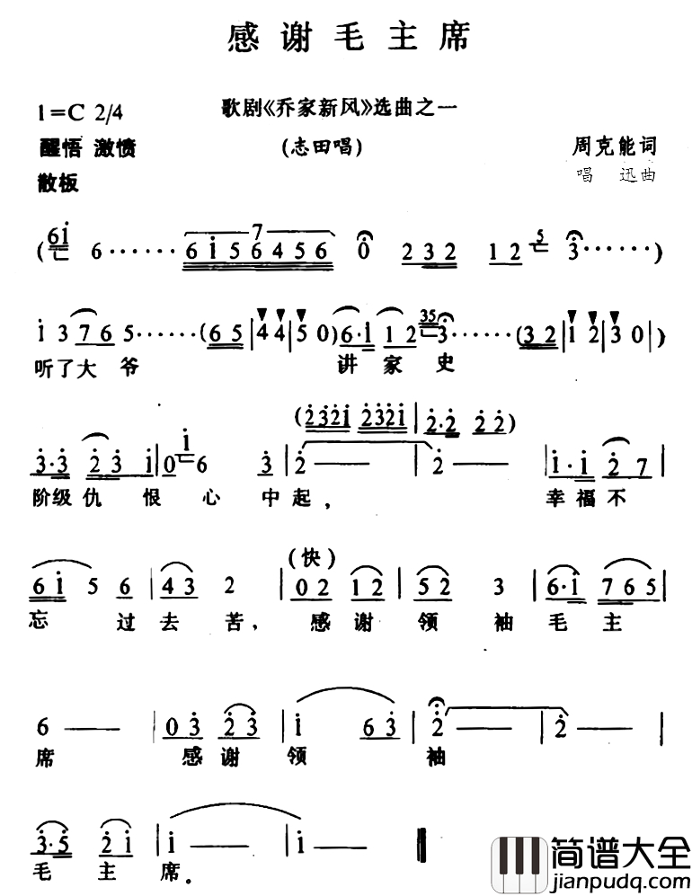 感谢毛主席简谱_歌剧_乔家新风_选曲