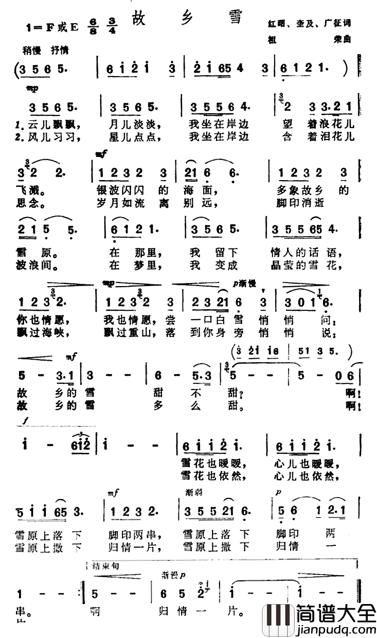 故乡雪简谱_红曙、奎及、广征词/祖荣曲