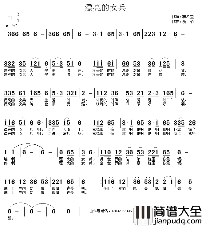 漂亮的女兵简谱_李希望词_茂竹曲