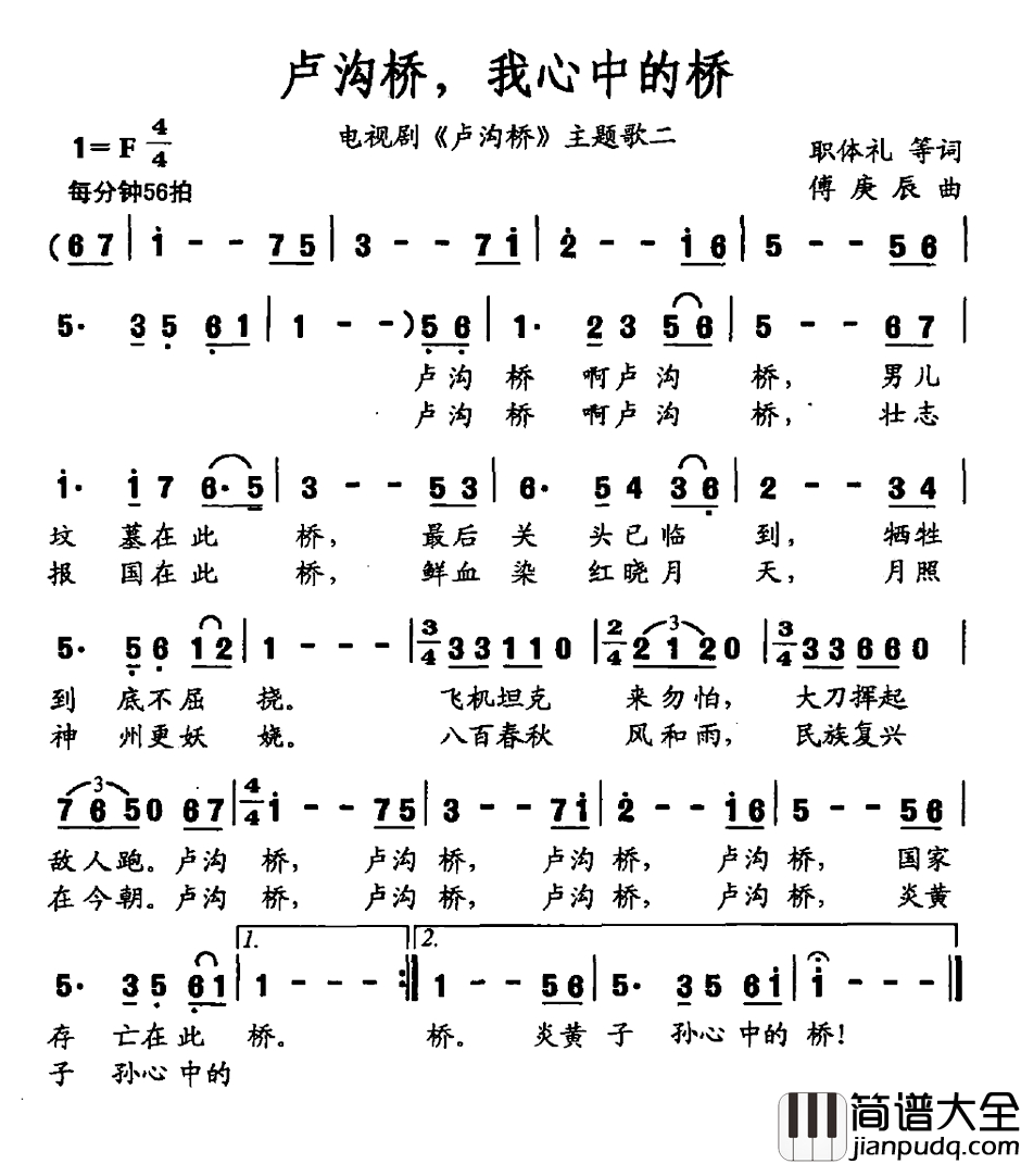 卢沟桥,我心中的桥简谱_电视剧_卢沟桥_主题曲二