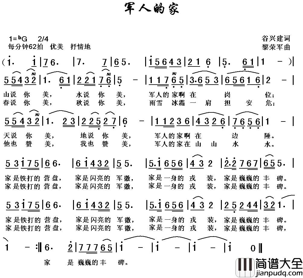 军人的家简谱_谷兴建词/黎荣军曲