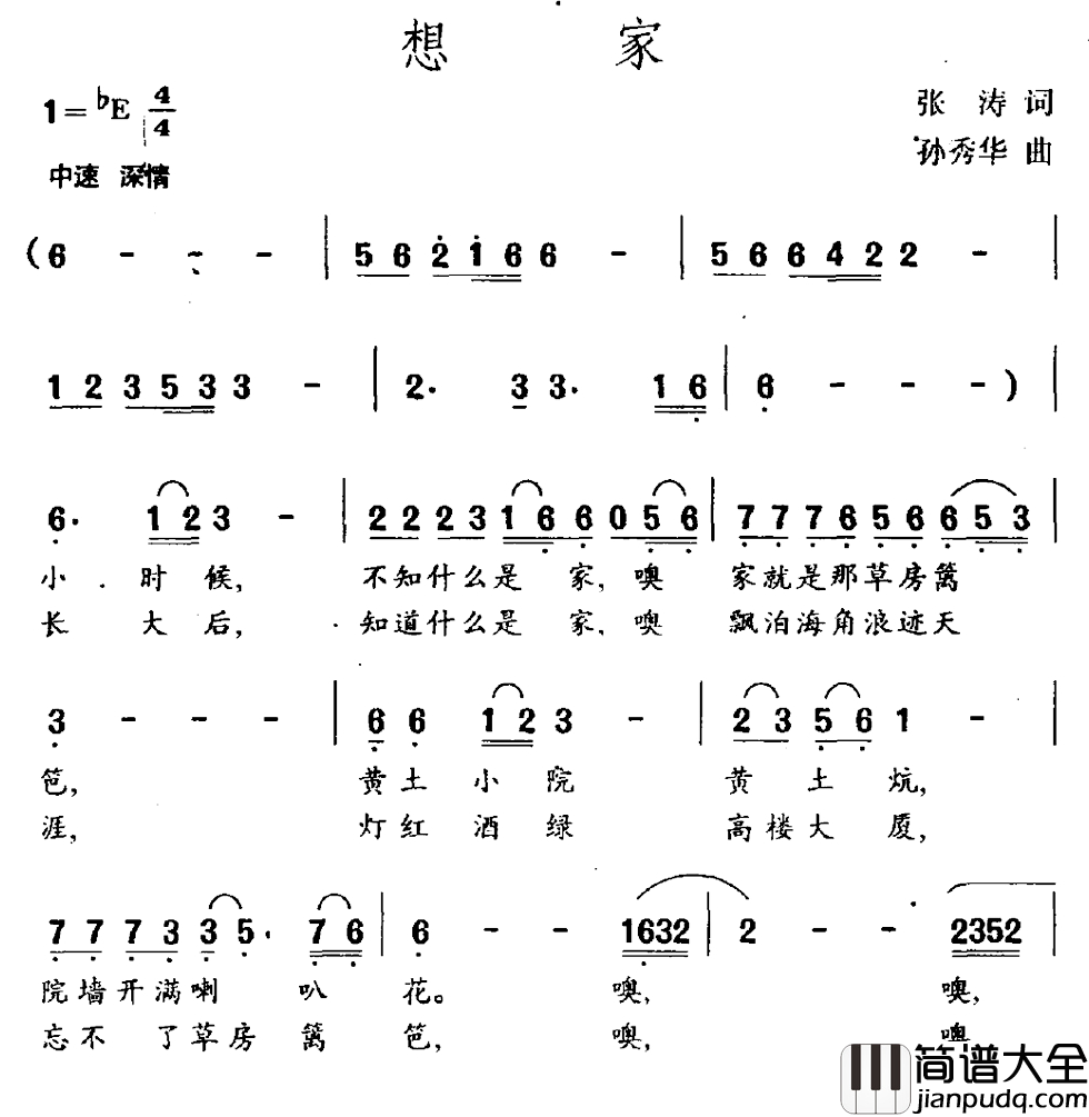 想家简谱_张涛词_孙秀华曲