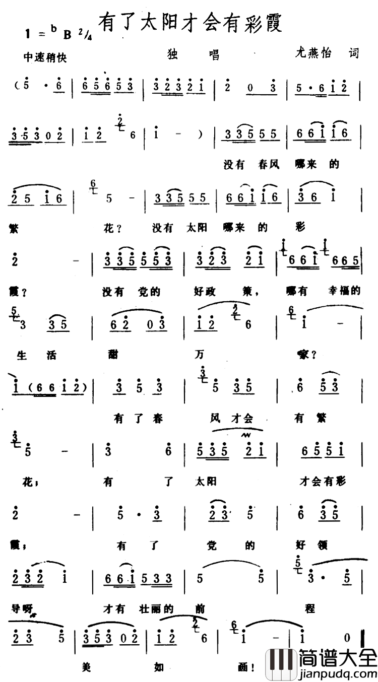 有了太阳才会有彩霞简谱_龙燕怡词_生茂曲