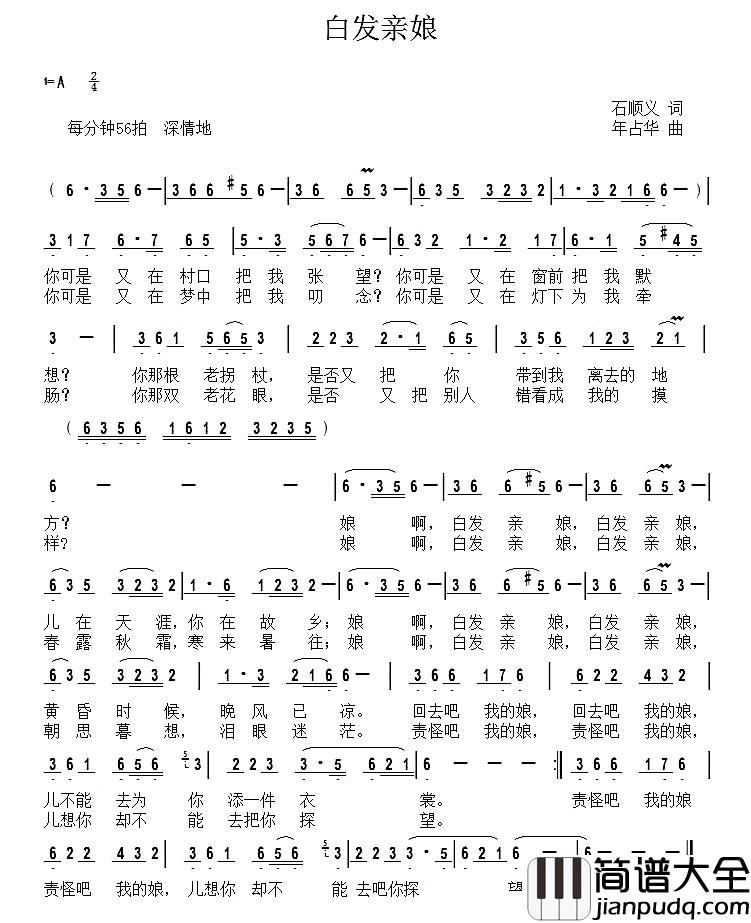 白发亲娘简谱_石顺义词_年占华曲