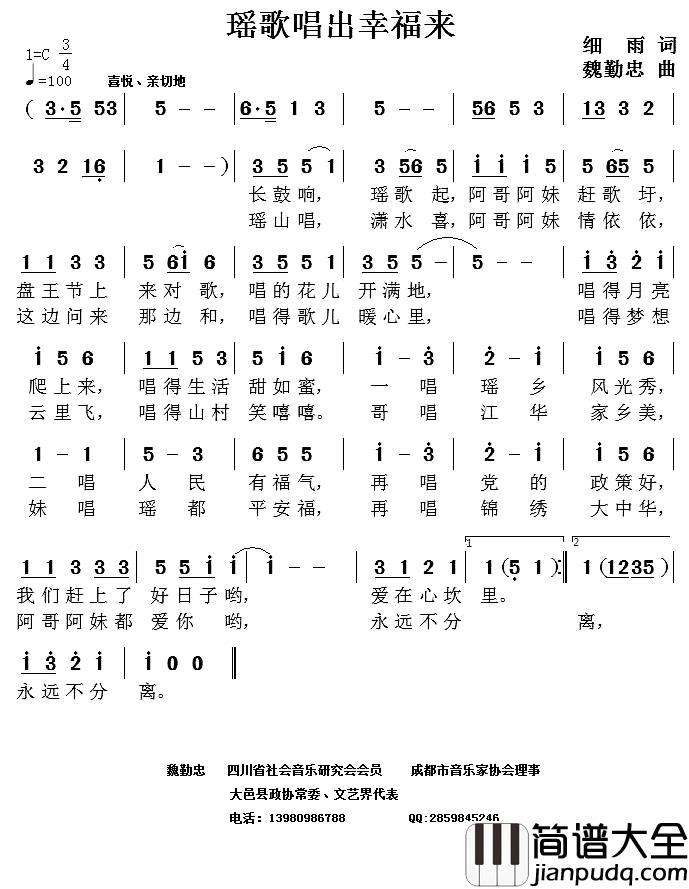瑶歌唱出幸福来简谱_细雨词/魏勤忠曲