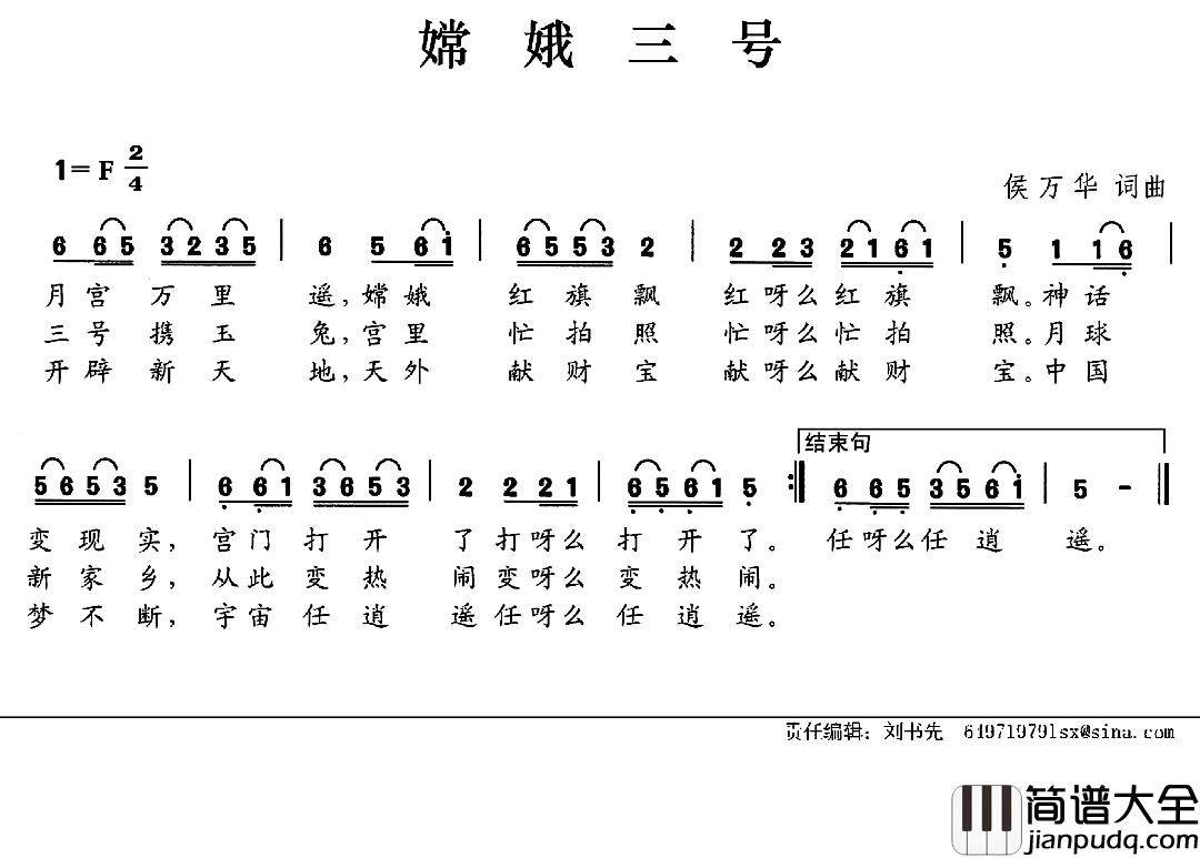 嫦娥三号简谱_侯万华词/侯万华曲