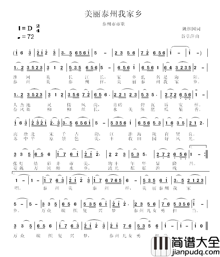 美丽泰州我家乡简谱_姚继国词/谷章萍曲