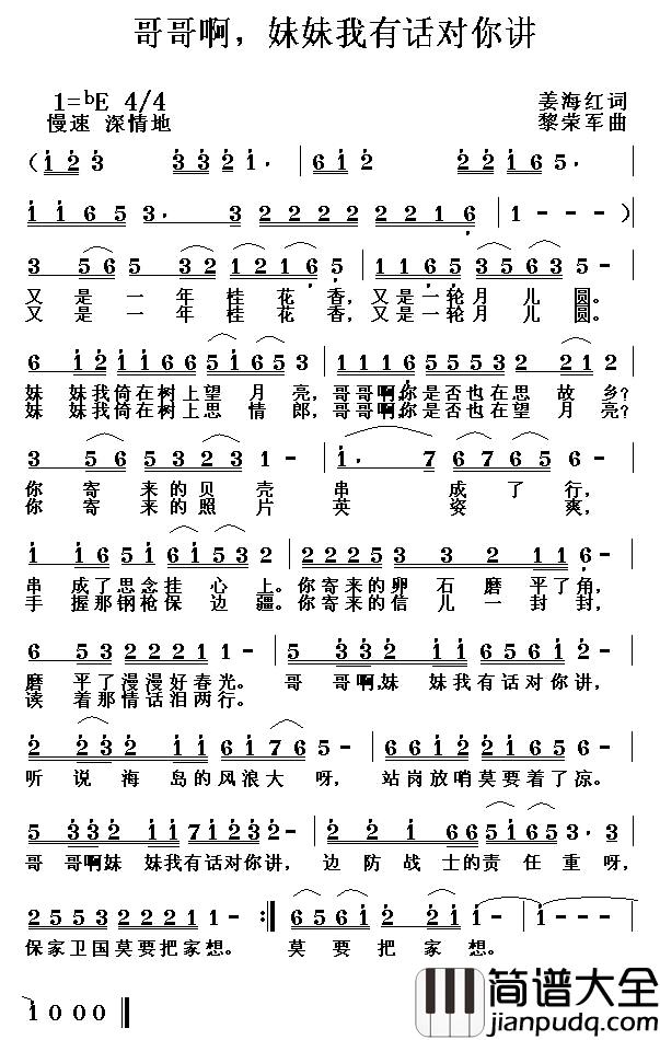 哥哥啊，妹妹我有话对你讲简谱_姜海红词_黎荣军曲