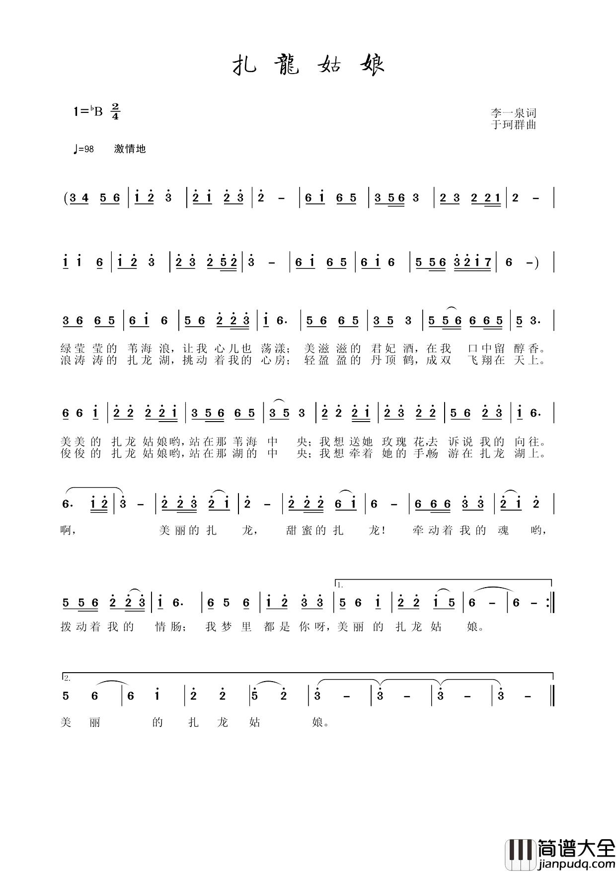 扎龙姑娘简谱_李一泉词_于珂群曲