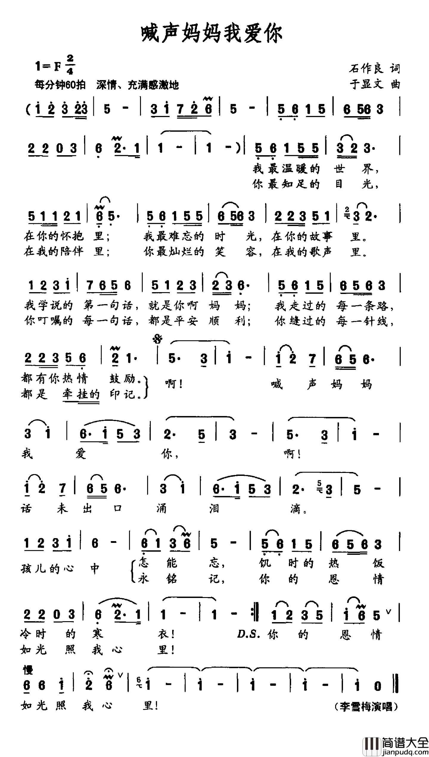 喊声妈妈我爱你简谱_石作良词_于显文曲李雪梅_