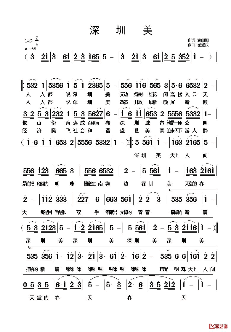 深圳美简谱_金姗姗词/翟耀庆曲