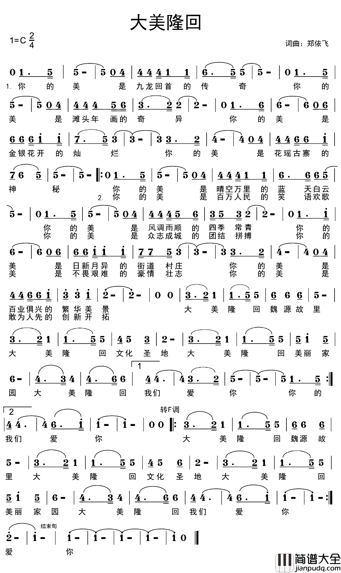 大美隆回简谱_郑依飞词/郑依飞曲郑依飞袁树雄杨玲平邓娜_