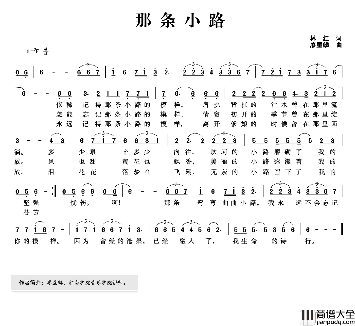 那条小路简谱_林红词_廖星麟曲