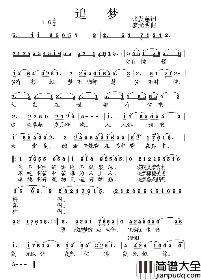 追梦简谱_张发慈词_廖光明曲