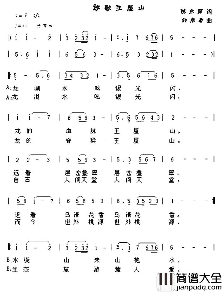 放歌王屋山简谱_陈永丽词/邹启春曲