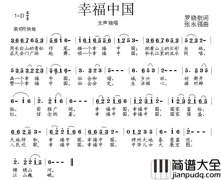 幸福中国简谱_罗晓航词_张永强曲