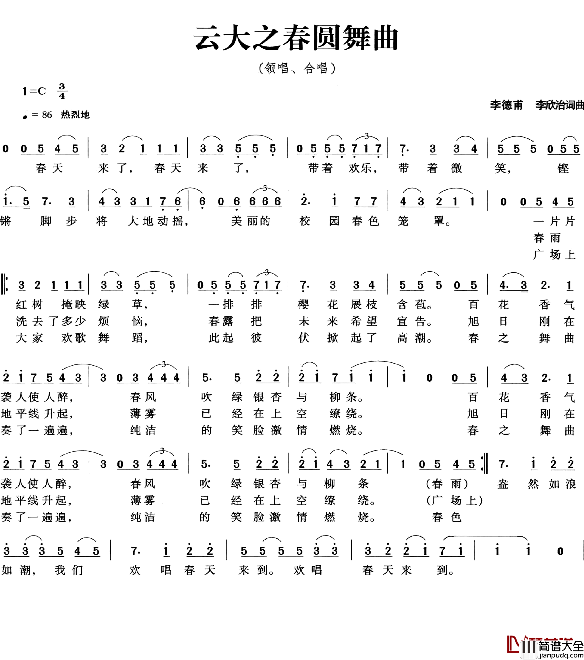 云大之春圆舞曲简谱_李德甫李欣治词/李德甫李欣治曲