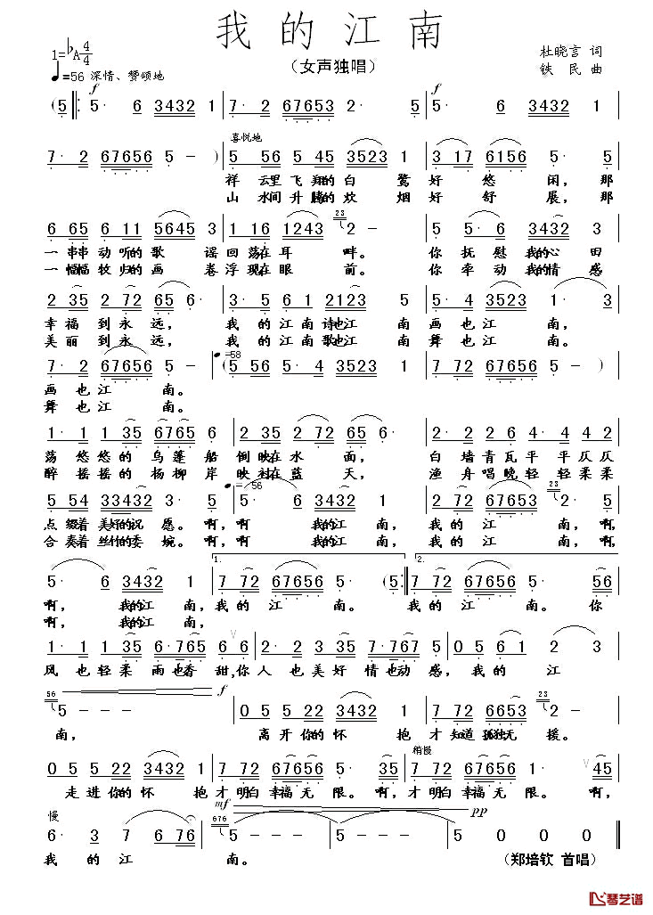 我的江南简谱_杜晓言词_铁民曲郑培钦_