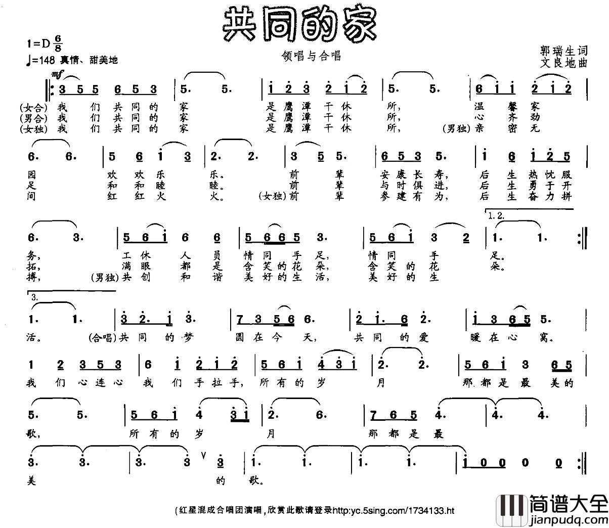 共同的家简谱_郭瑞生词_文良地曲