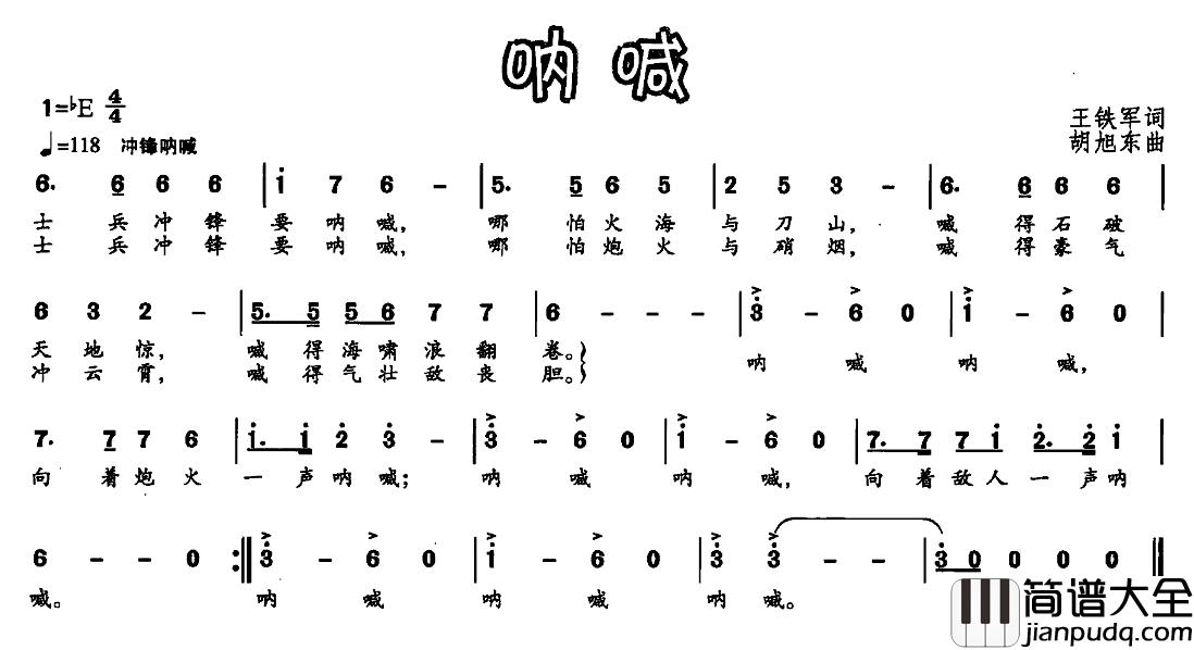 呐喊简谱_王铁军词_胡旭东曲