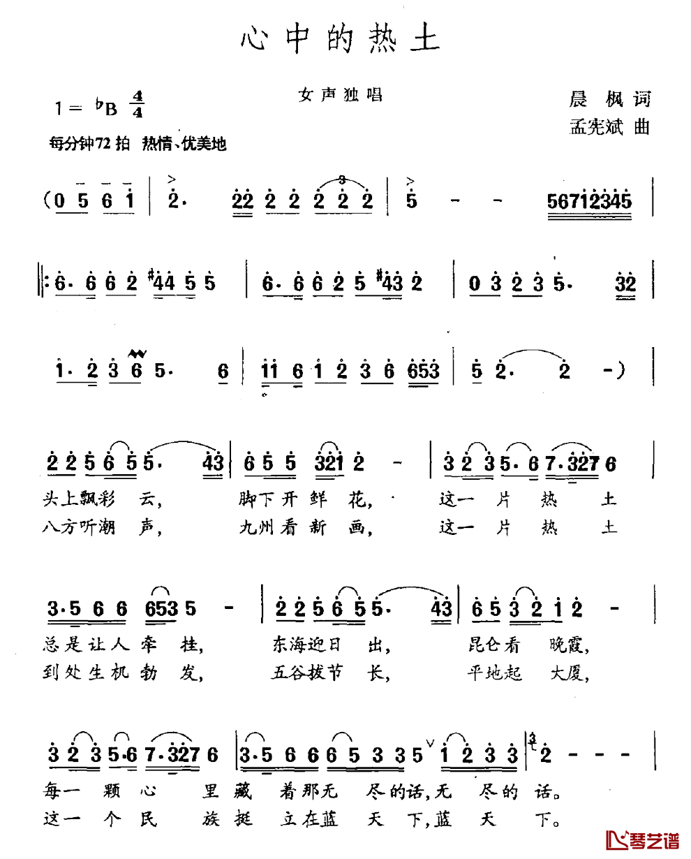 心中的热土简谱_晨枫词/孟宪斌曲