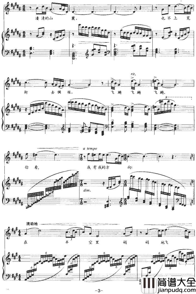 雪花的快乐简谱_徐志摩词_苏潇曲、正谱