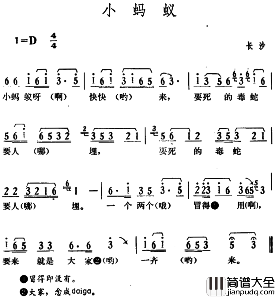 小蚂蚁简谱_湖南长沙革命民歌