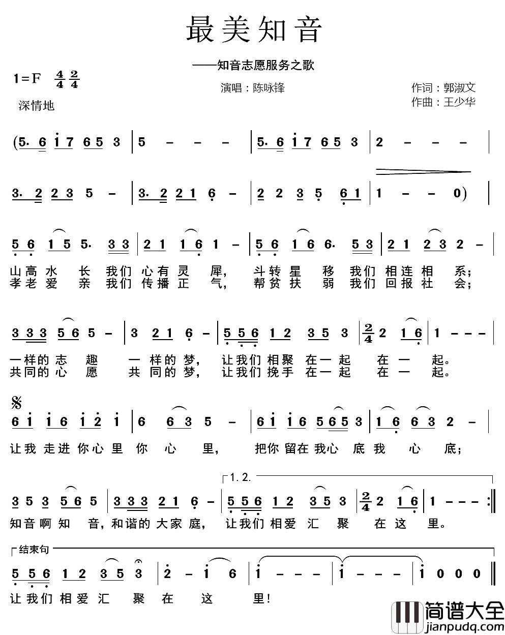 最美知音简谱_郭淑文词/王少华曲陈咏锋_