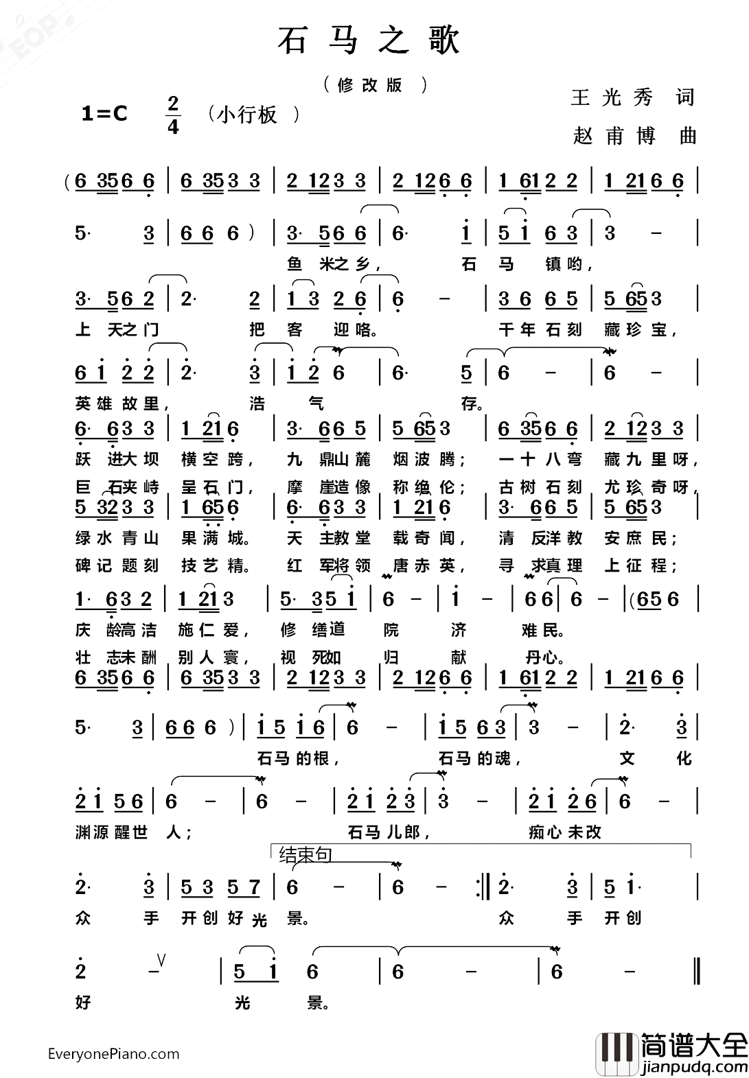 石马之歌简谱_王光秀词/赵甫博曲