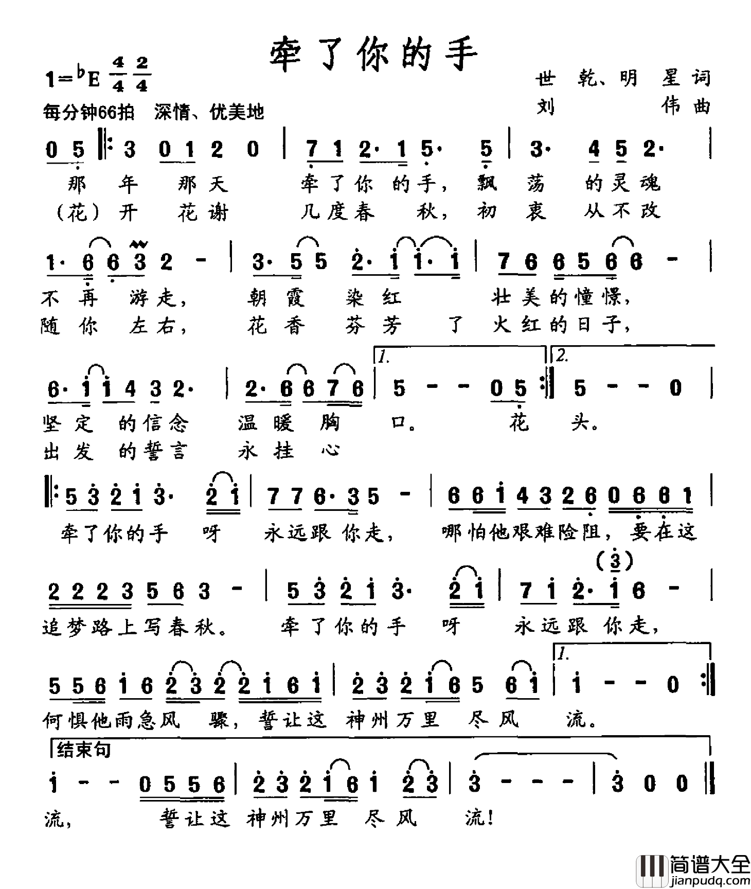 牵了你的手简谱_世乾明星词/刘伟曲