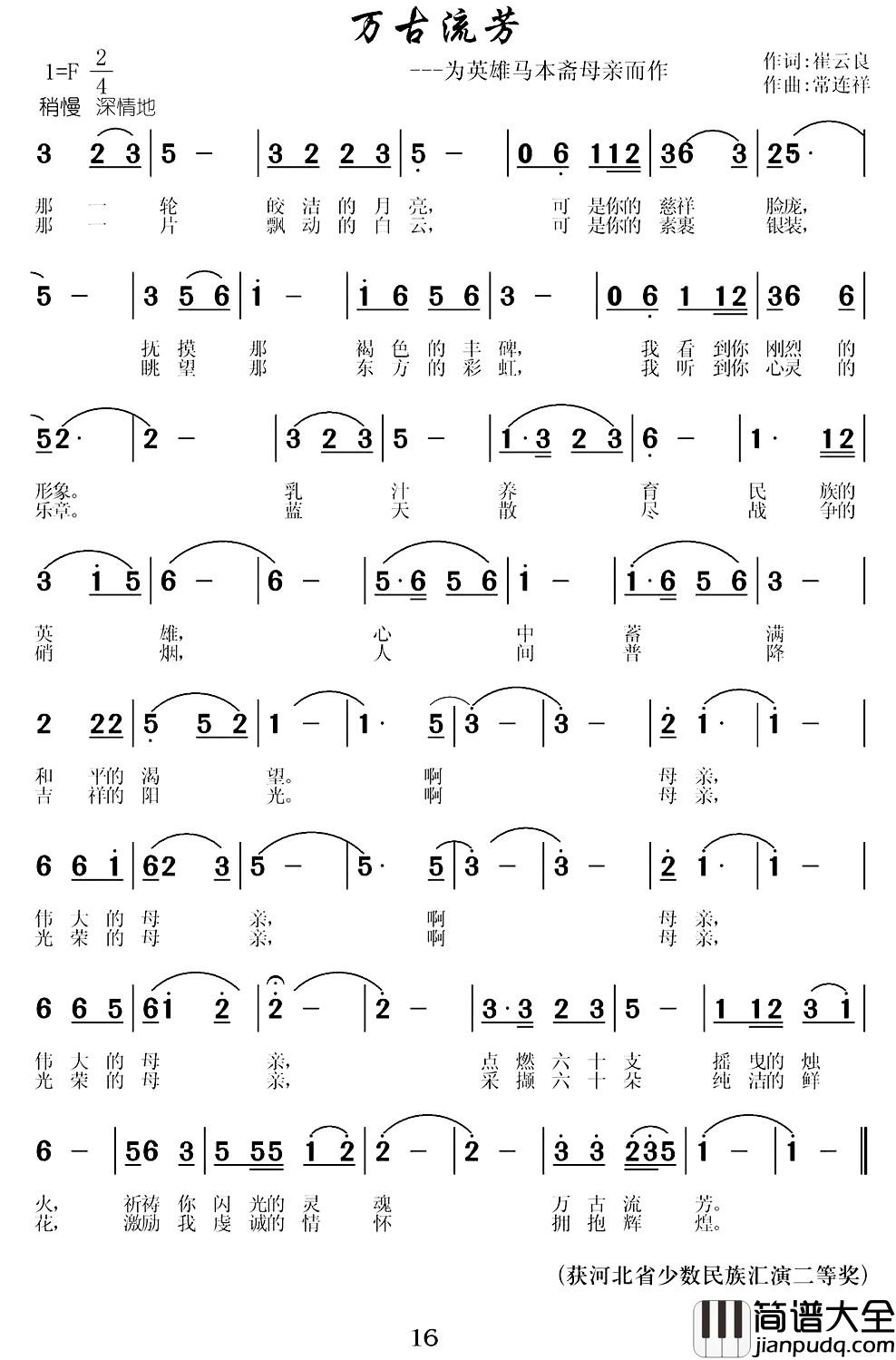 万古流芳简谱_为英雄马本斋母亲而作