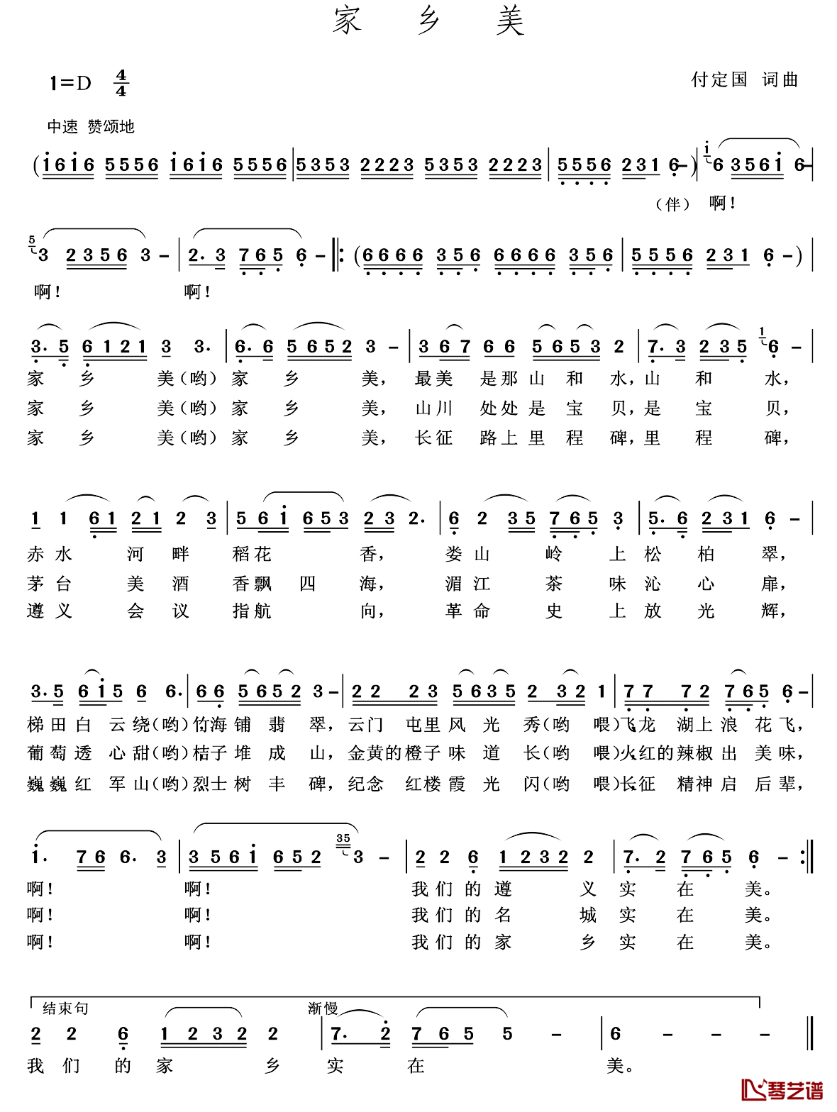 家乡美简谱_付定国词_付定国曲