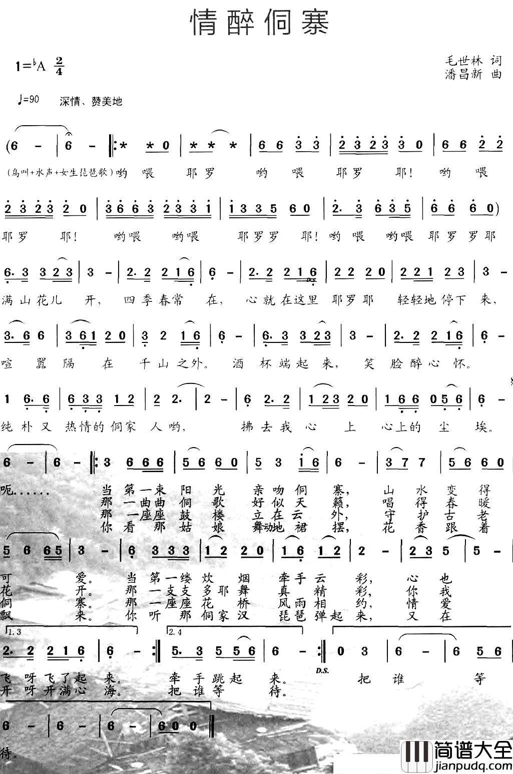 情醉侗寨简谱_毛世林词/潘昌新曲翁汕汕_