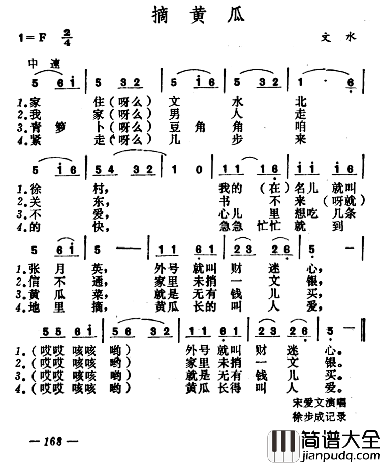 摘黄瓜简谱_