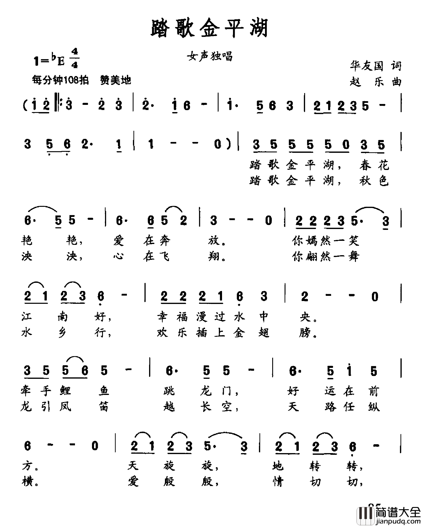 踏歌金平湖简谱_华友国词/赵乐曲
