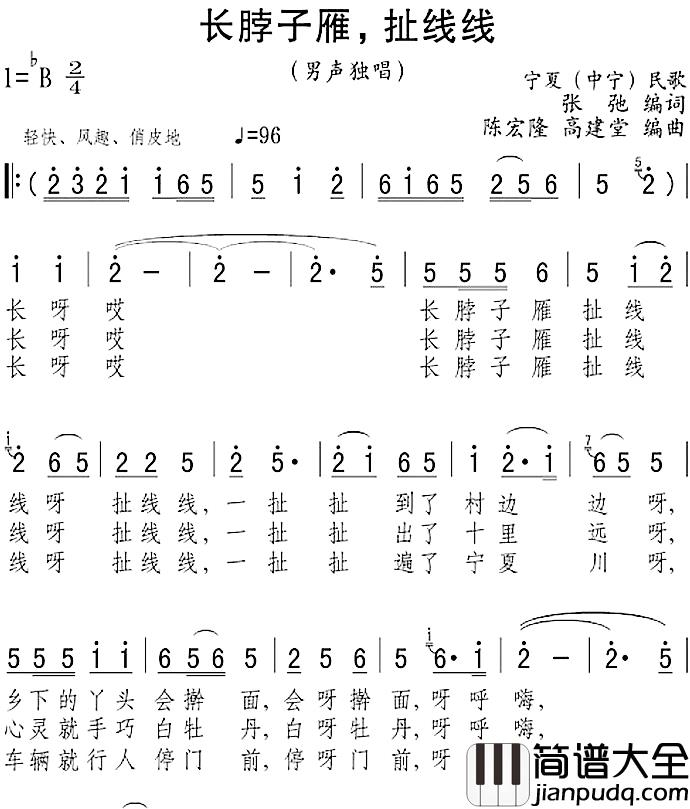 长脖子雁，扯线线简谱_张博编词词/陈宏隆、高建堂编曲曲