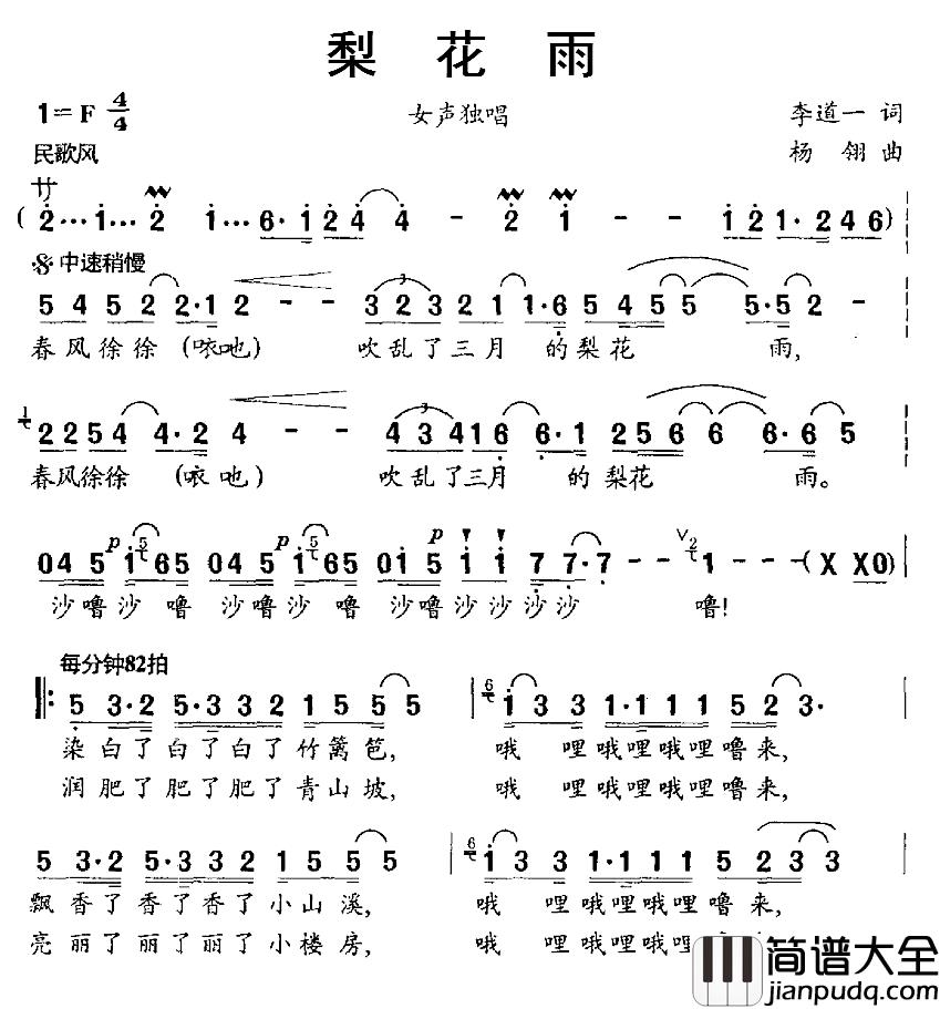 梨花雨简谱_李道一词_杨翎曲